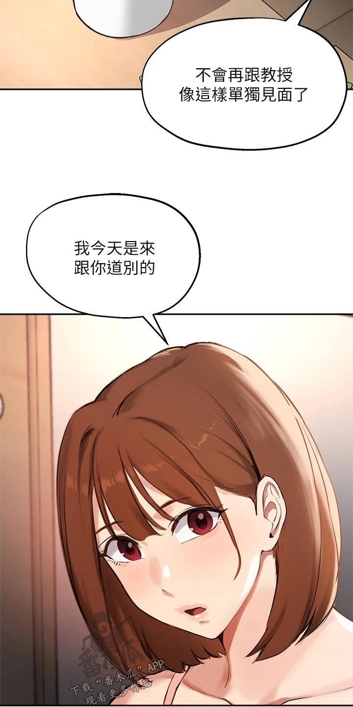 《在线指导》漫画最新章节第81章：最后一次免费下拉式在线观看章节第【6】张图片