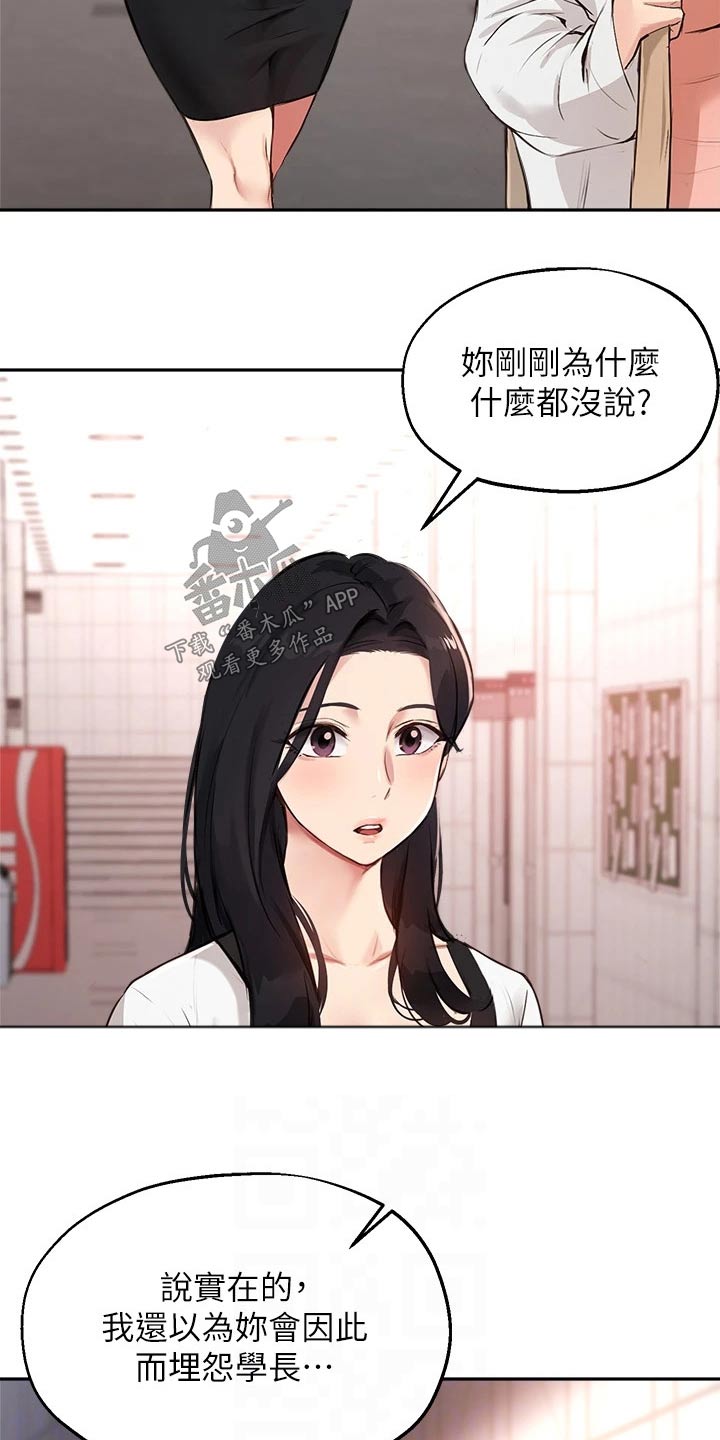 《在线指导》漫画最新章节第81章：最后一次免费下拉式在线观看章节第【17】张图片