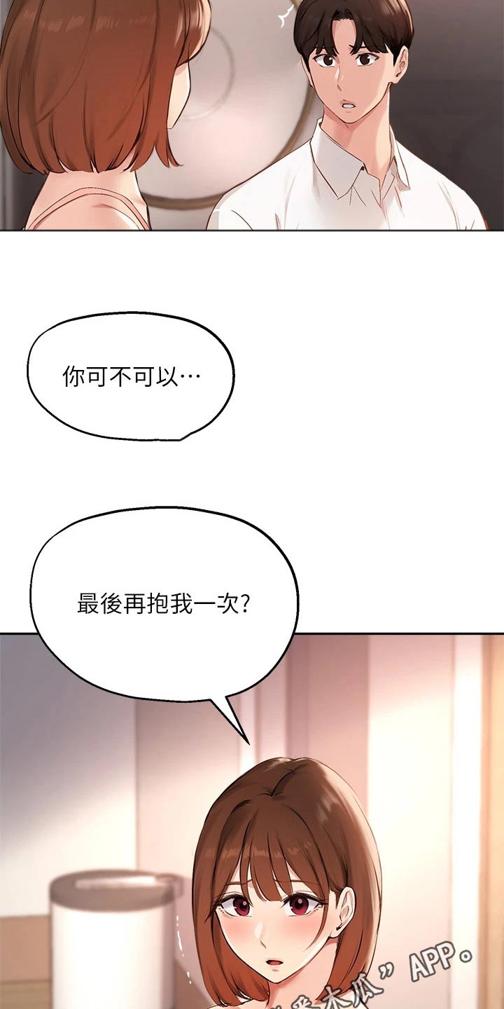 《在线指导》漫画最新章节第81章：最后一次免费下拉式在线观看章节第【2】张图片