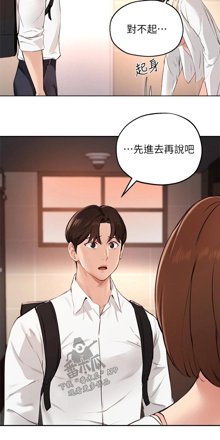 《在线指导》漫画最新章节第81章：最后一次免费下拉式在线观看章节第【11】张图片