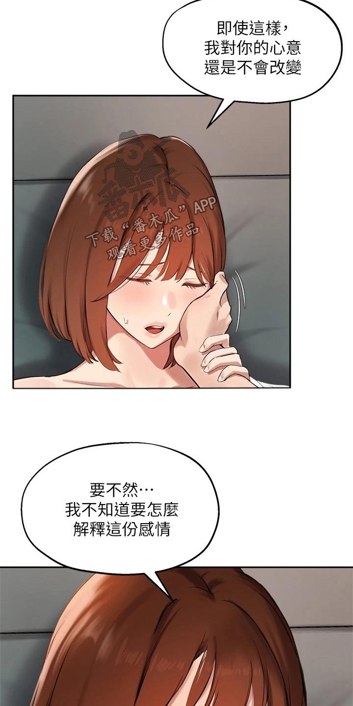 《在线指导》漫画最新章节第82章：再见免费下拉式在线观看章节第【13】张图片