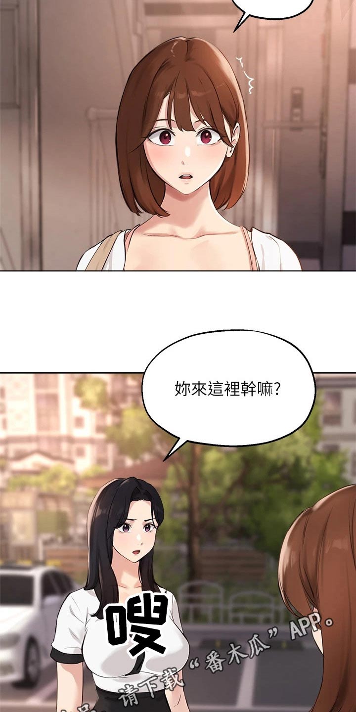 《在线指导》漫画最新章节第82章：再见免费下拉式在线观看章节第【2】张图片