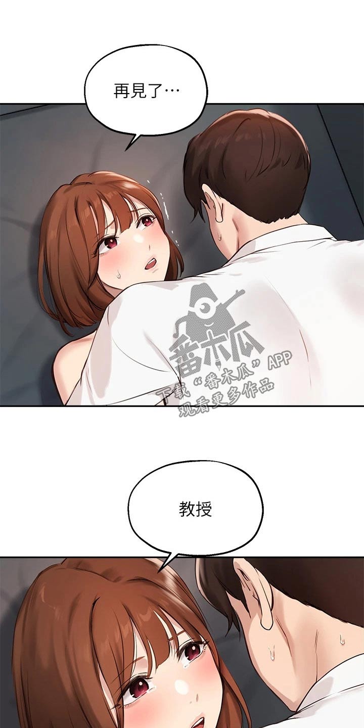 《在线指导》漫画最新章节第82章：再见免费下拉式在线观看章节第【8】张图片