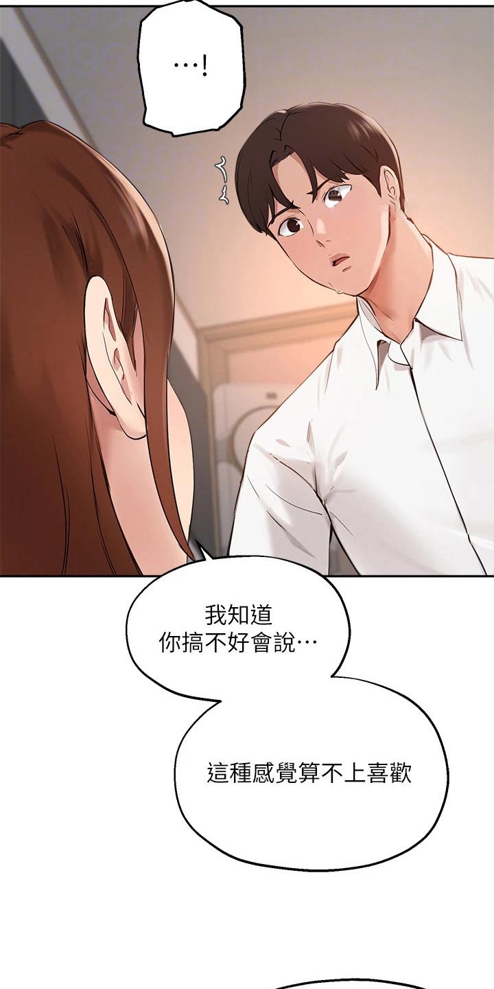 《在线指导》漫画最新章节第82章：再见免费下拉式在线观看章节第【14】张图片