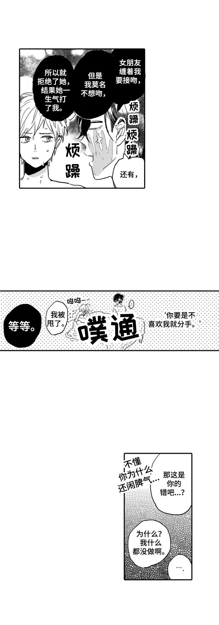 《彼此的距离》漫画最新章节第2章：被甩了免费下拉式在线观看章节第【1】张图片