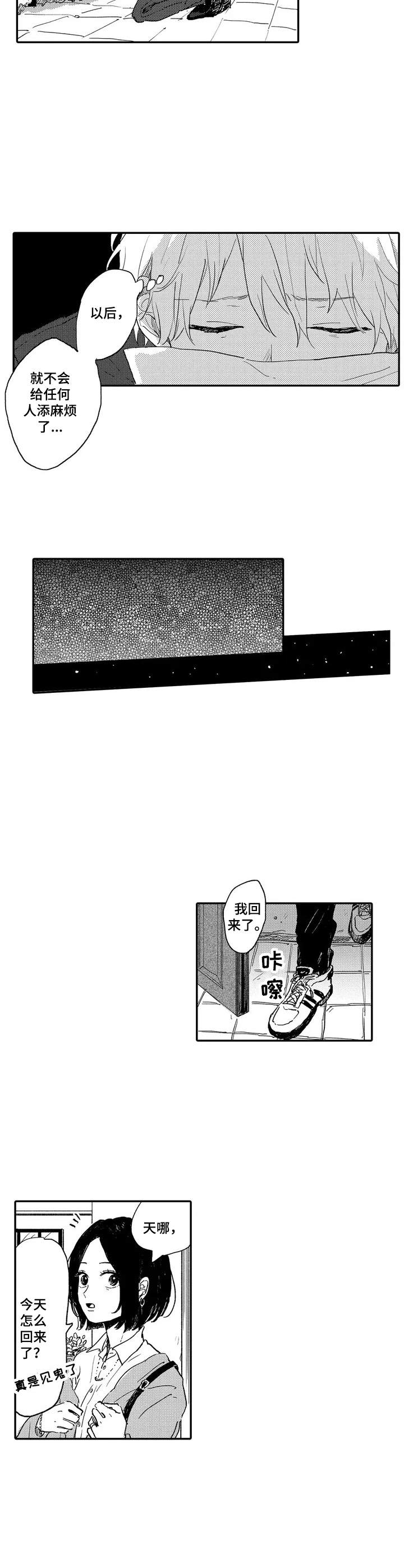 《彼此的距离》漫画最新章节第2章：被甩了免费下拉式在线观看章节第【5】张图片