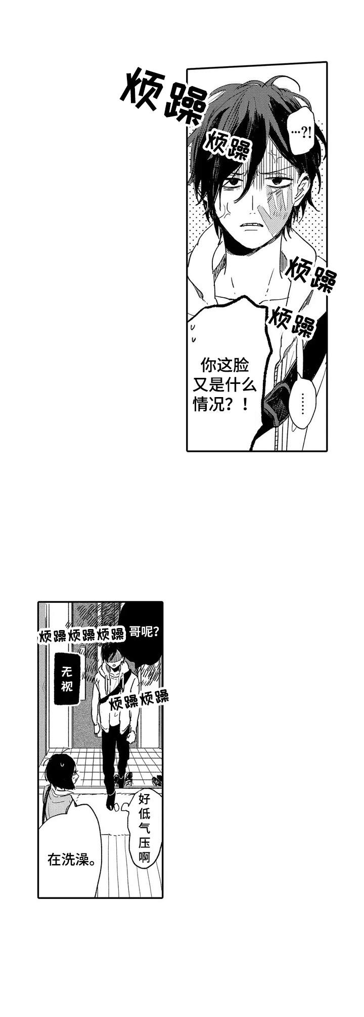 《彼此的距离》漫画最新章节第2章：被甩了免费下拉式在线观看章节第【4】张图片