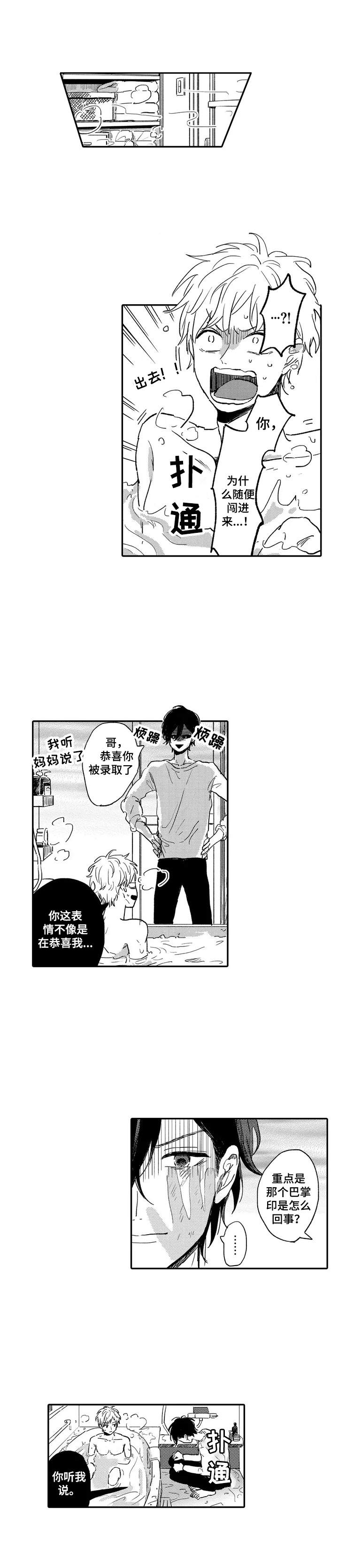 《彼此的距离》漫画最新章节第2章：被甩了免费下拉式在线观看章节第【2】张图片