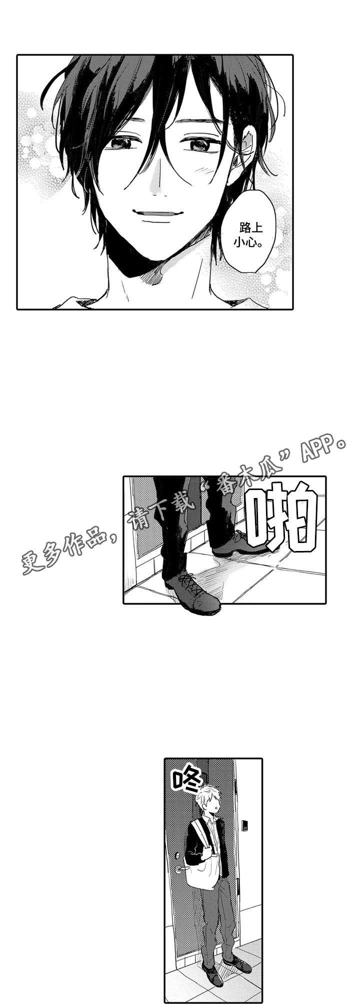 《彼此的距离》漫画最新章节第13章：生活的动力免费下拉式在线观看章节第【2】张图片