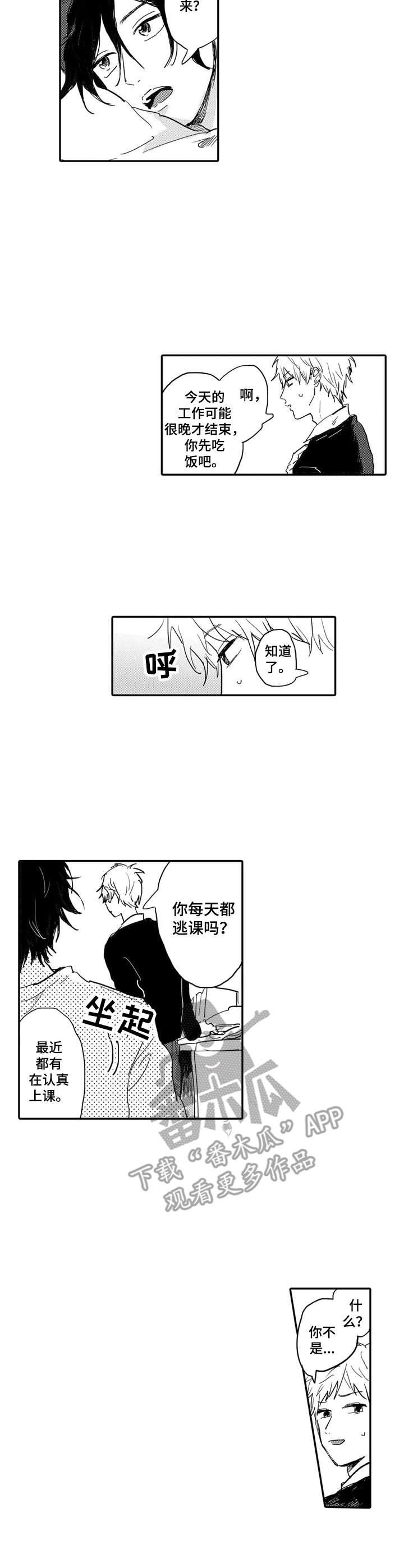 《彼此的距离》漫画最新章节第13章：生活的动力免费下拉式在线观看章节第【4】张图片