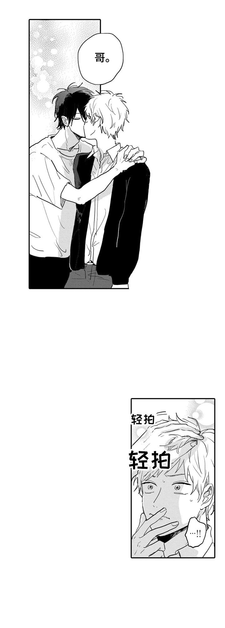 《彼此的距离》漫画最新章节第13章：生活的动力免费下拉式在线观看章节第【3】张图片