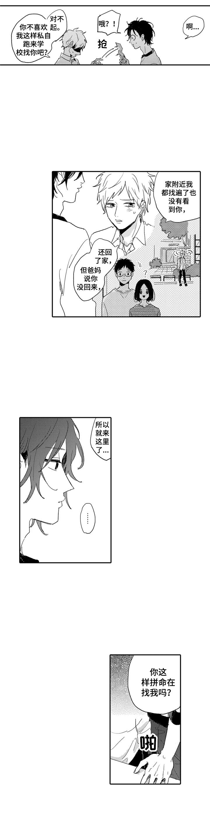 《彼此的距离》漫画最新章节第16章：着急免费下拉式在线观看章节第【2】张图片