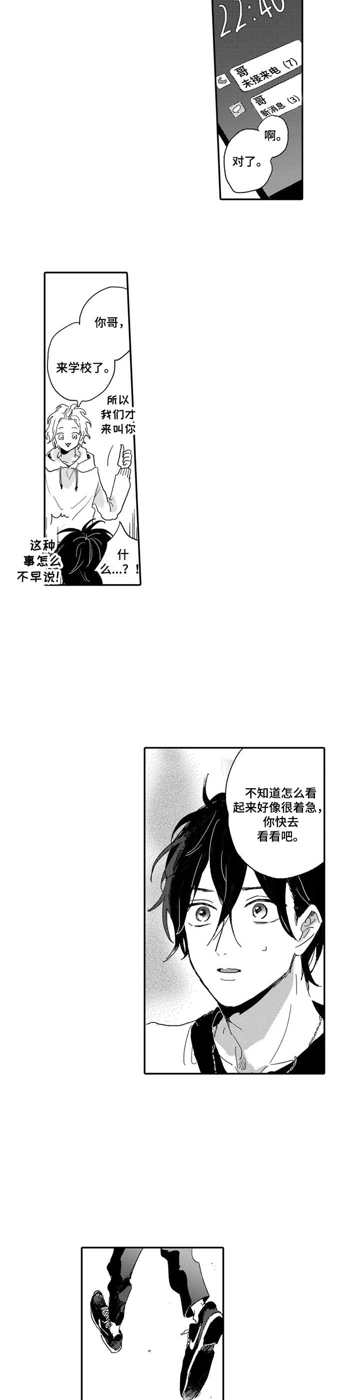 《彼此的距离》漫画最新章节第16章：着急免费下拉式在线观看章节第【6】张图片