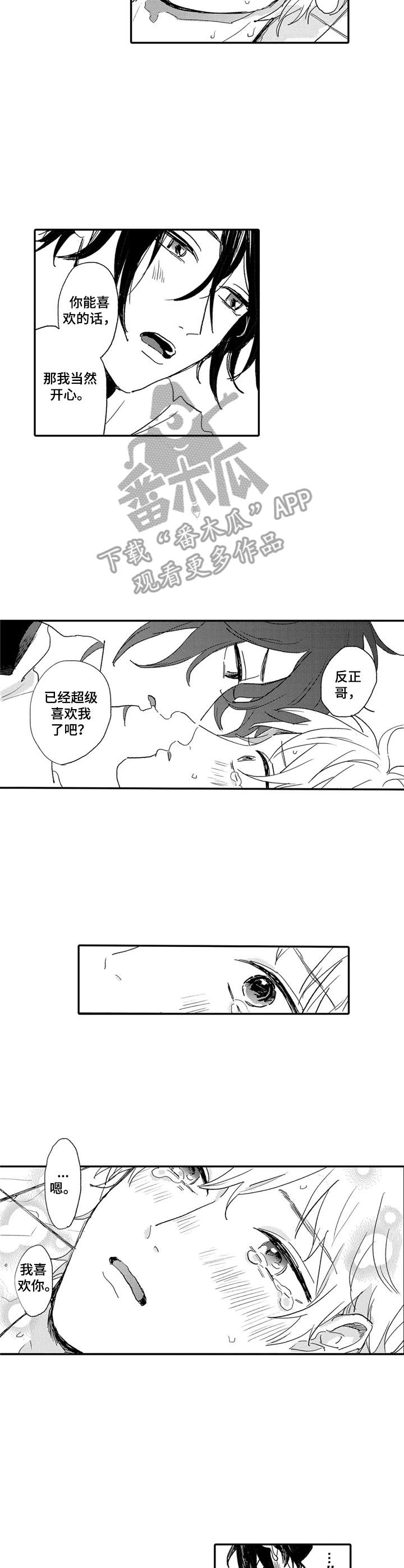 《彼此的距离》漫画最新章节第17章：心意相通免费下拉式在线观看章节第【3】张图片