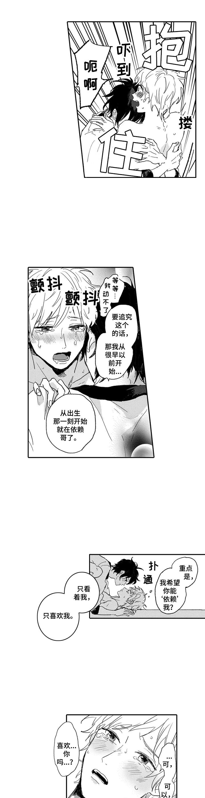 《彼此的距离》漫画最新章节第17章：心意相通免费下拉式在线观看章节第【4】张图片