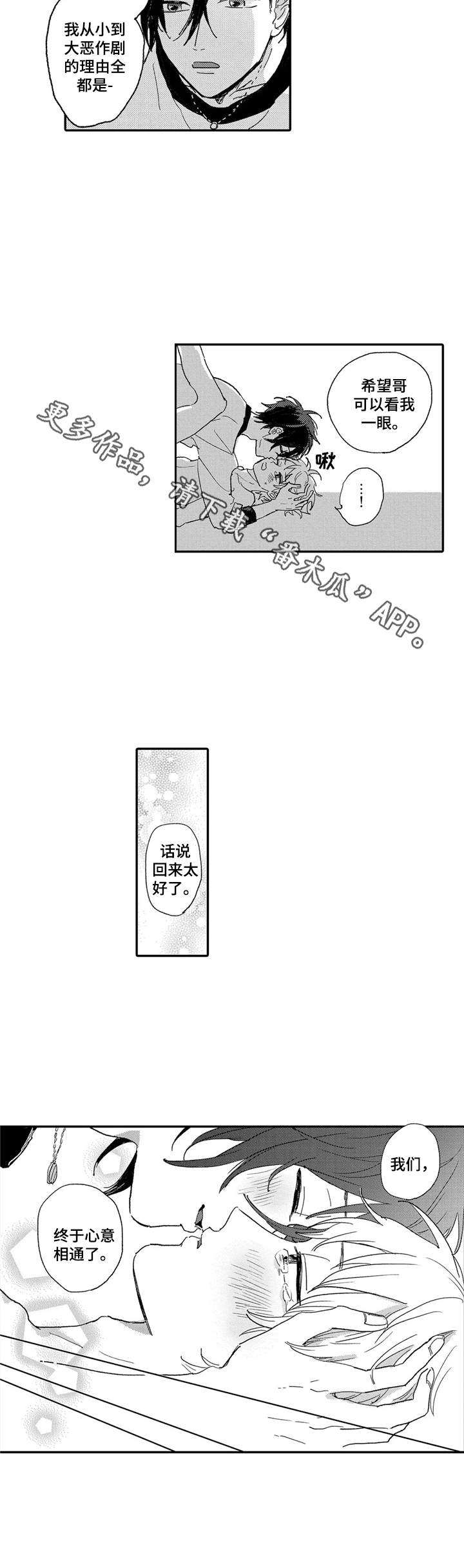 《彼此的距离》漫画最新章节第17章：心意相通免费下拉式在线观看章节第【1】张图片