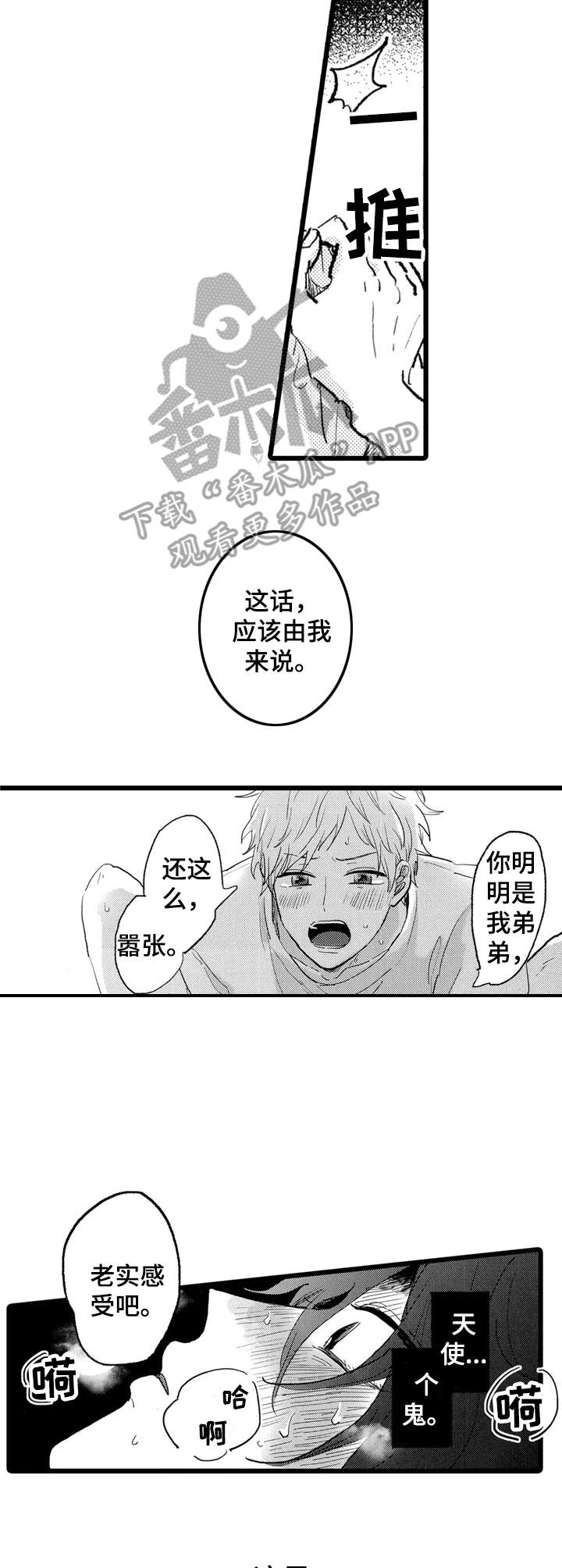 《彼此的距离》漫画最新章节第21章：不够了解免费下拉式在线观看章节第【4】张图片