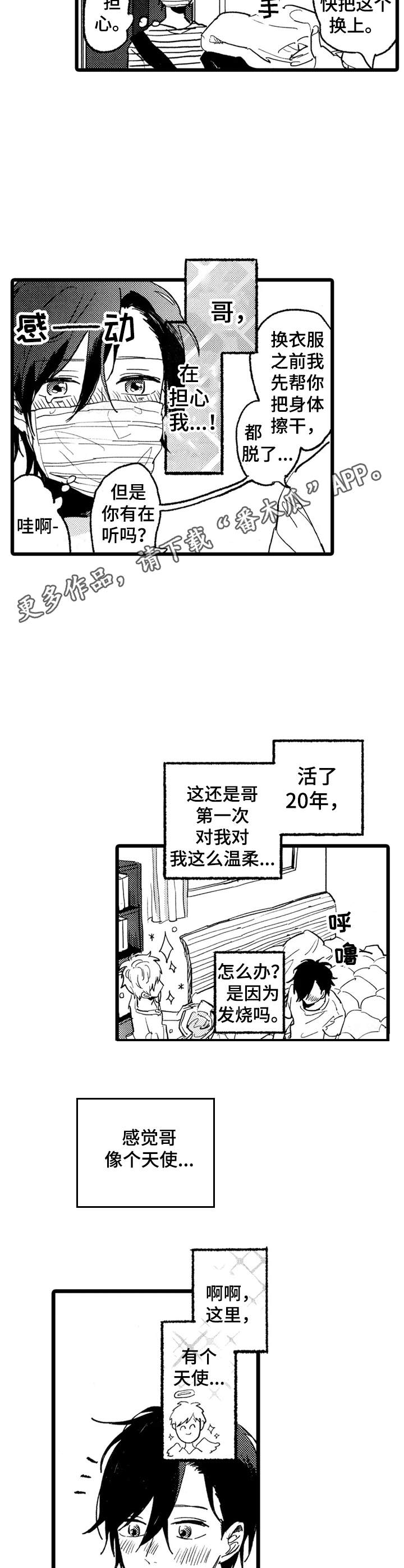 《彼此的距离》漫画最新章节第21章：不够了解免费下拉式在线观看章节第【8】张图片