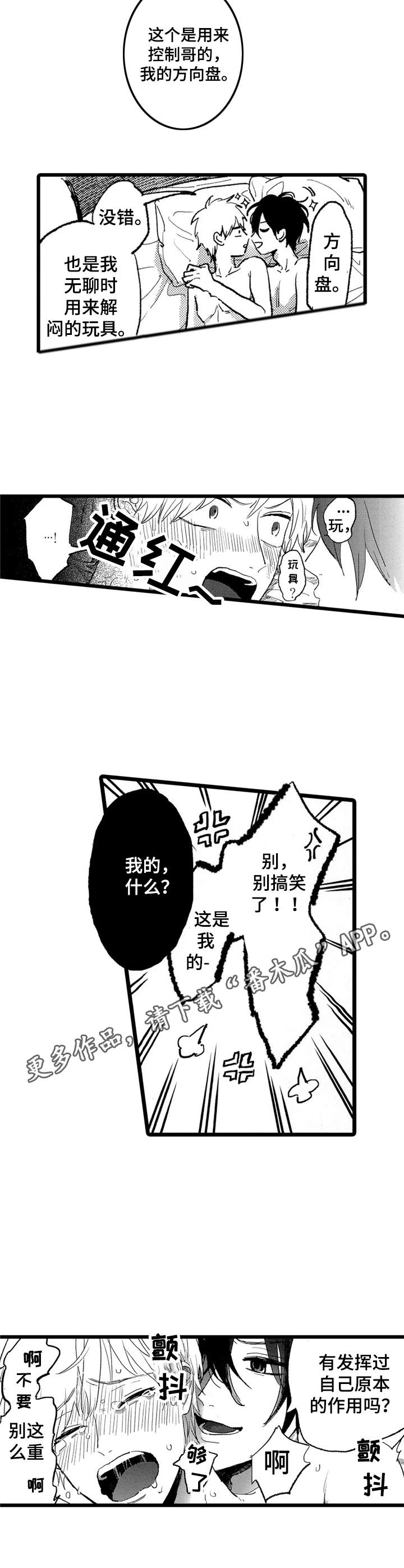 《彼此的距离》漫画最新章节第25章：很过分免费下拉式在线观看章节第【3】张图片