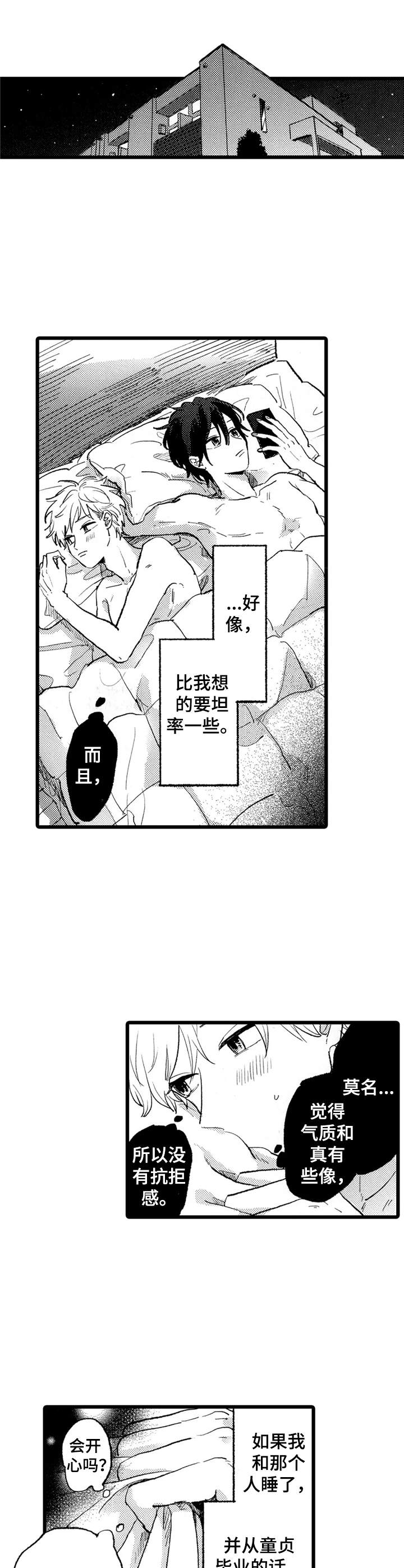 《彼此的距离》漫画最新章节第25章：很过分免费下拉式在线观看章节第【6】张图片