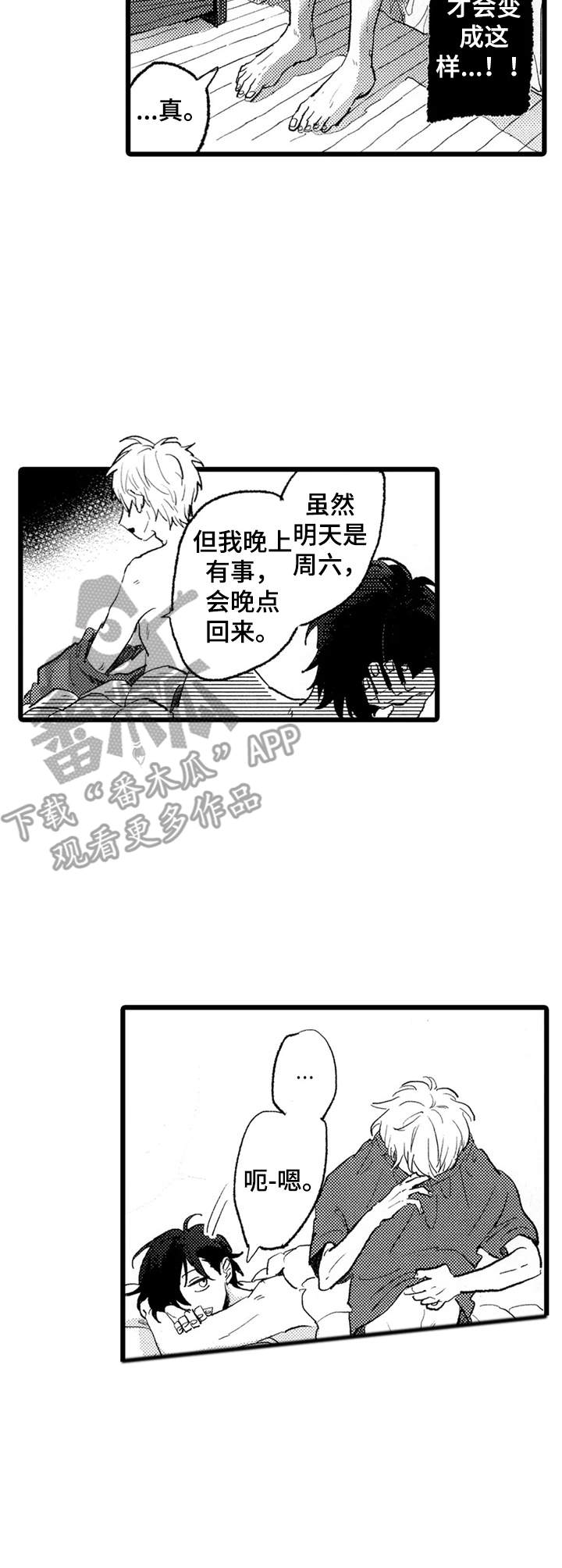 《彼此的距离》漫画最新章节第25章：很过分免费下拉式在线观看章节第【1】张图片