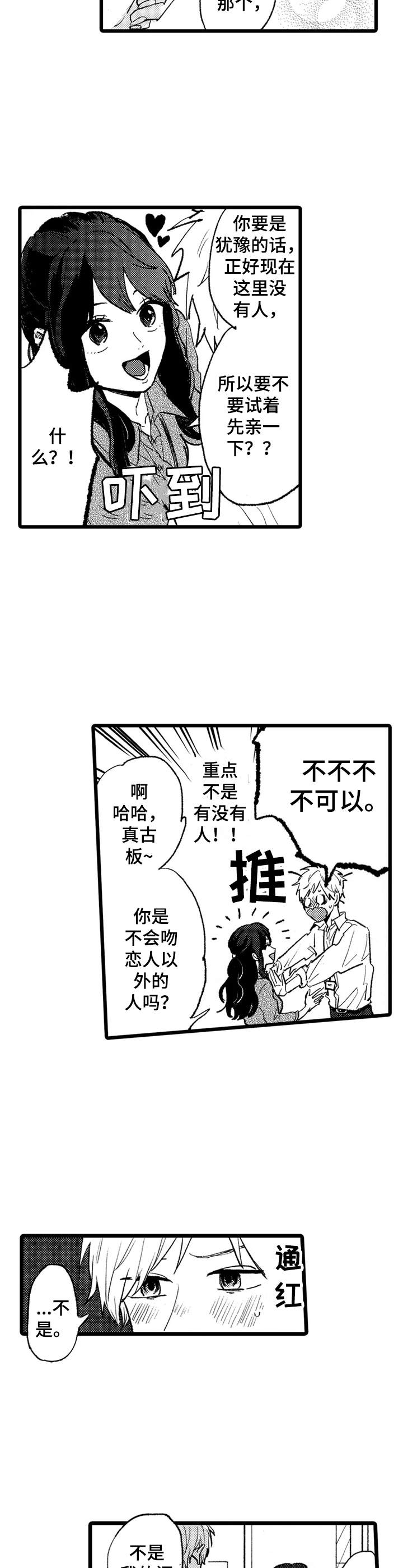 《彼此的距离》漫画最新章节第25章：很过分免费下拉式在线观看章节第【12】张图片