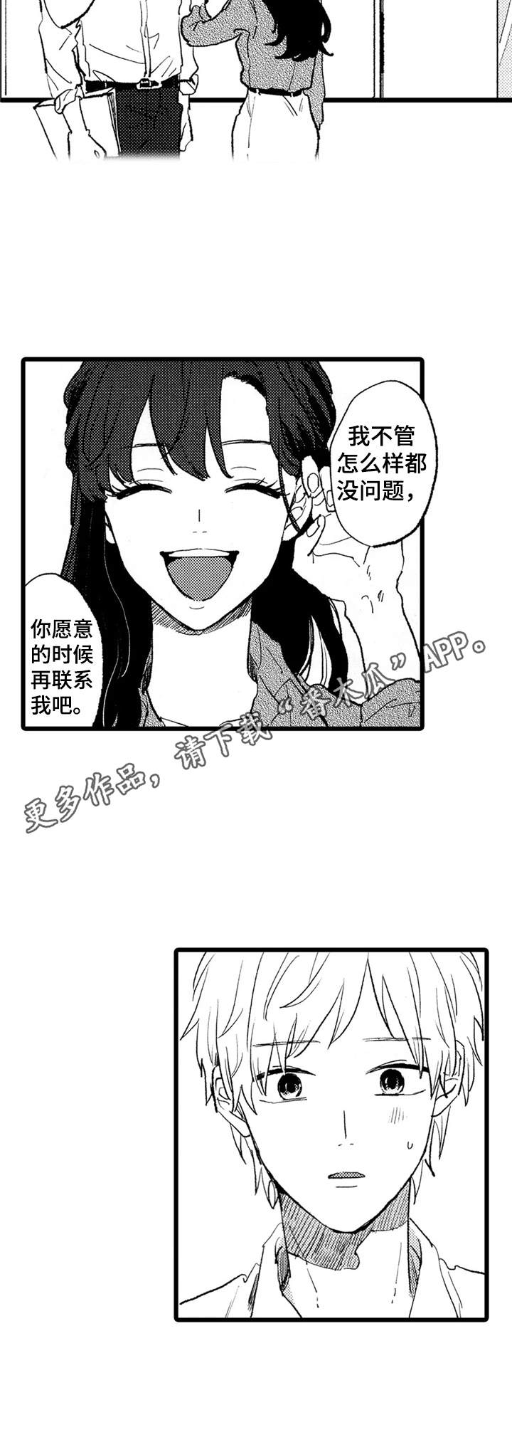 《彼此的距离》漫画最新章节第25章：很过分免费下拉式在线观看章节第【7】张图片