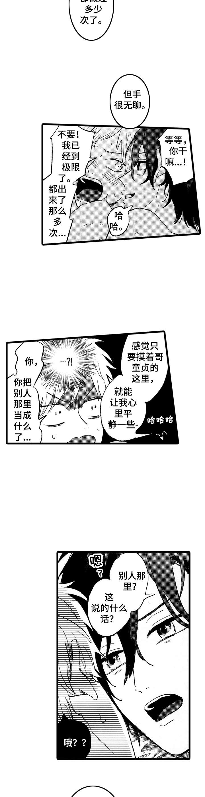 《彼此的距离》漫画最新章节第25章：很过分免费下拉式在线观看章节第【4】张图片