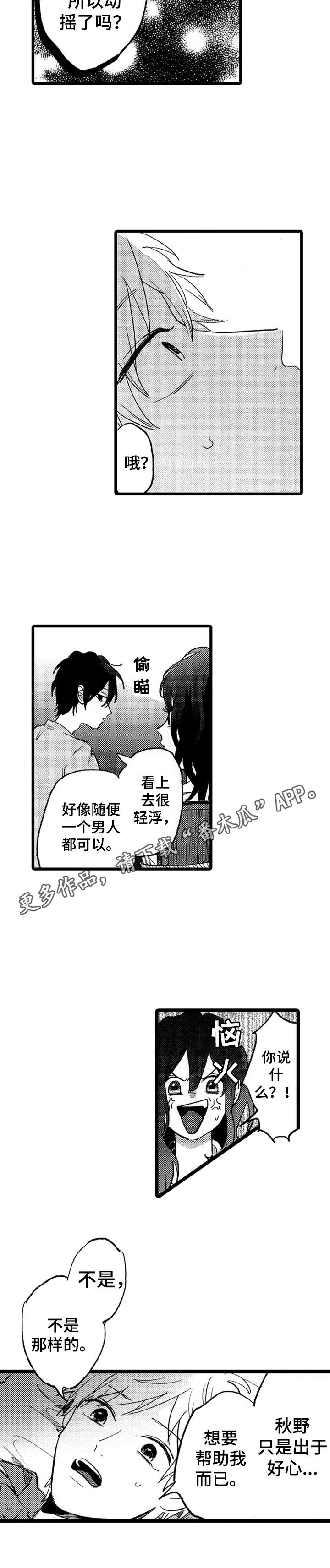 《彼此的距离》漫画最新章节第26章：套路免费下拉式在线观看章节第【1】张图片