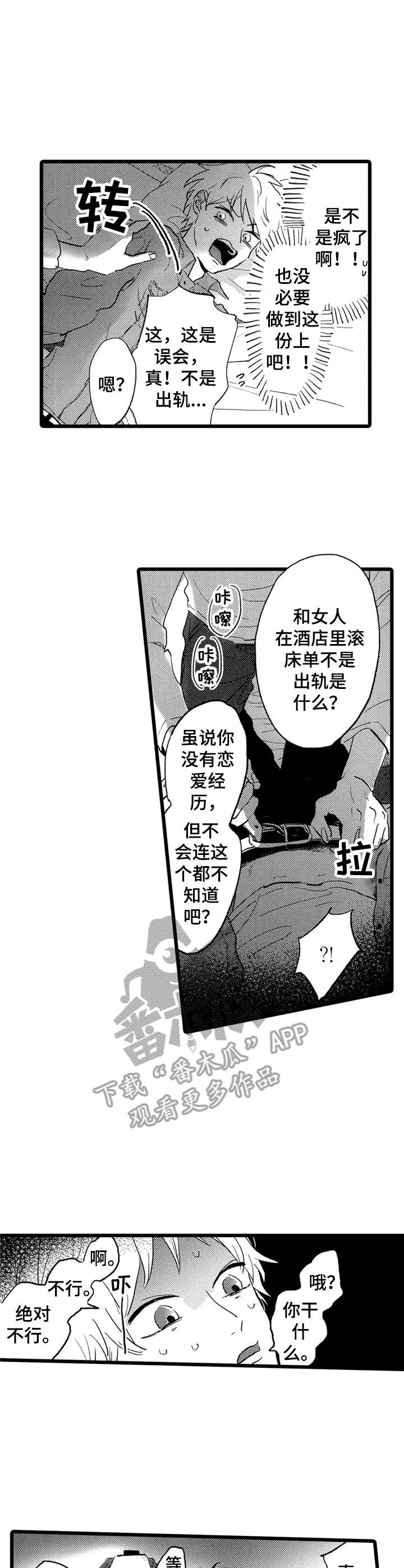 《彼此的距离》漫画最新章节第26章：套路免费下拉式在线观看章节第【3】张图片