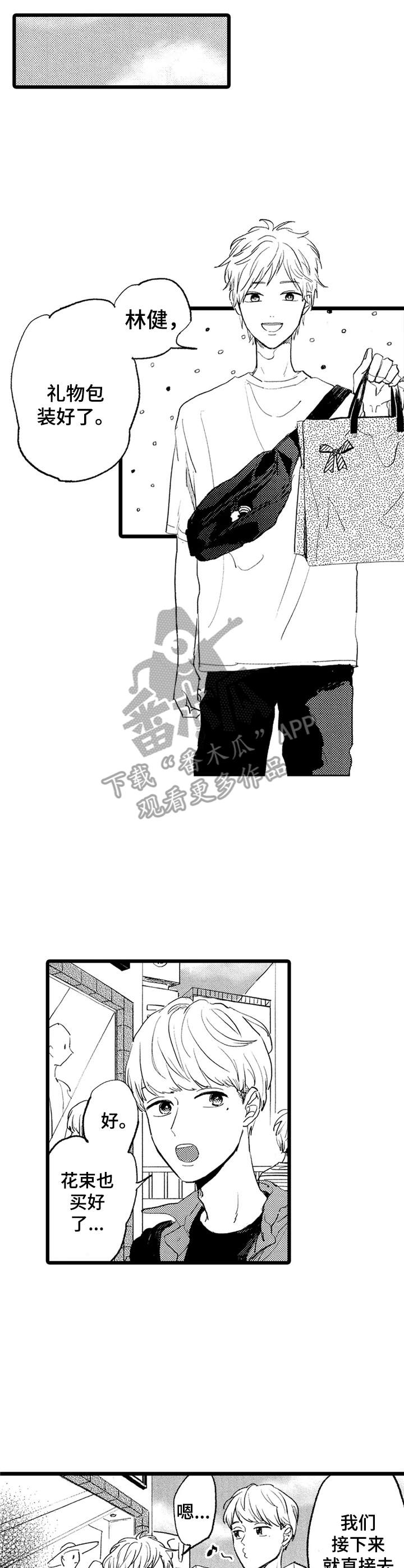 《彼此的距离》漫画最新章节第29章：撞见免费下拉式在线观看章节第【4】张图片