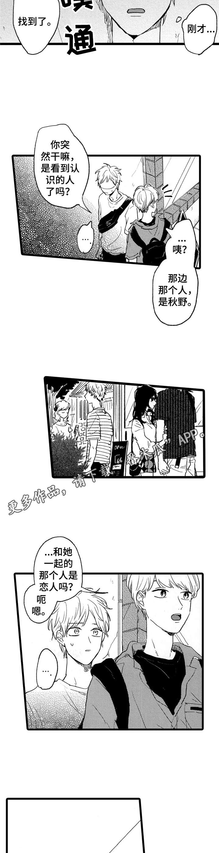 《彼此的距离》漫画最新章节第29章：撞见免费下拉式在线观看章节第【2】张图片