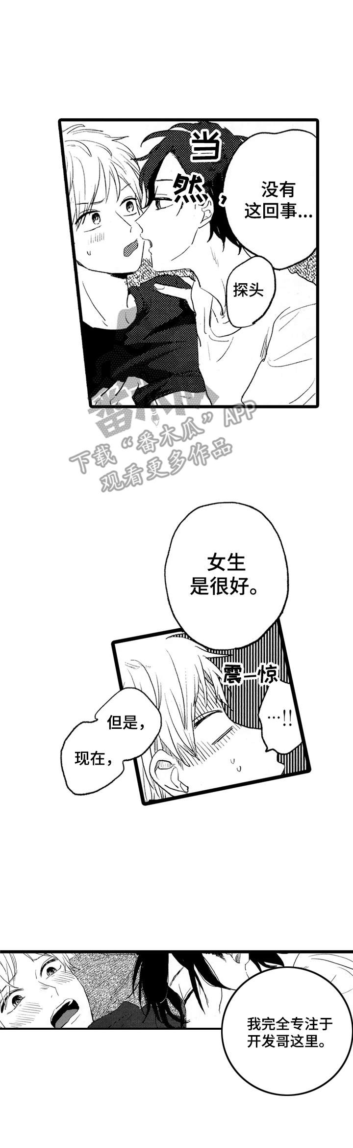 《彼此的距离》漫画最新章节第29章：撞见免费下拉式在线观看章节第【6】张图片