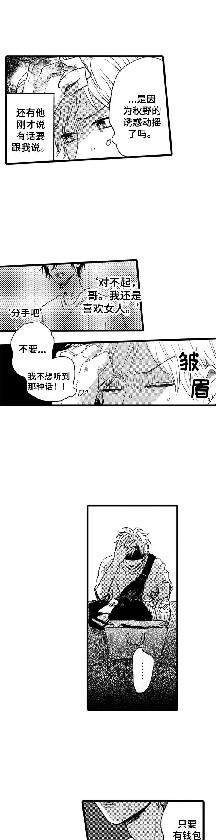 《彼此的距离》漫画最新章节第30章：不安免费下拉式在线观看章节第【4】张图片