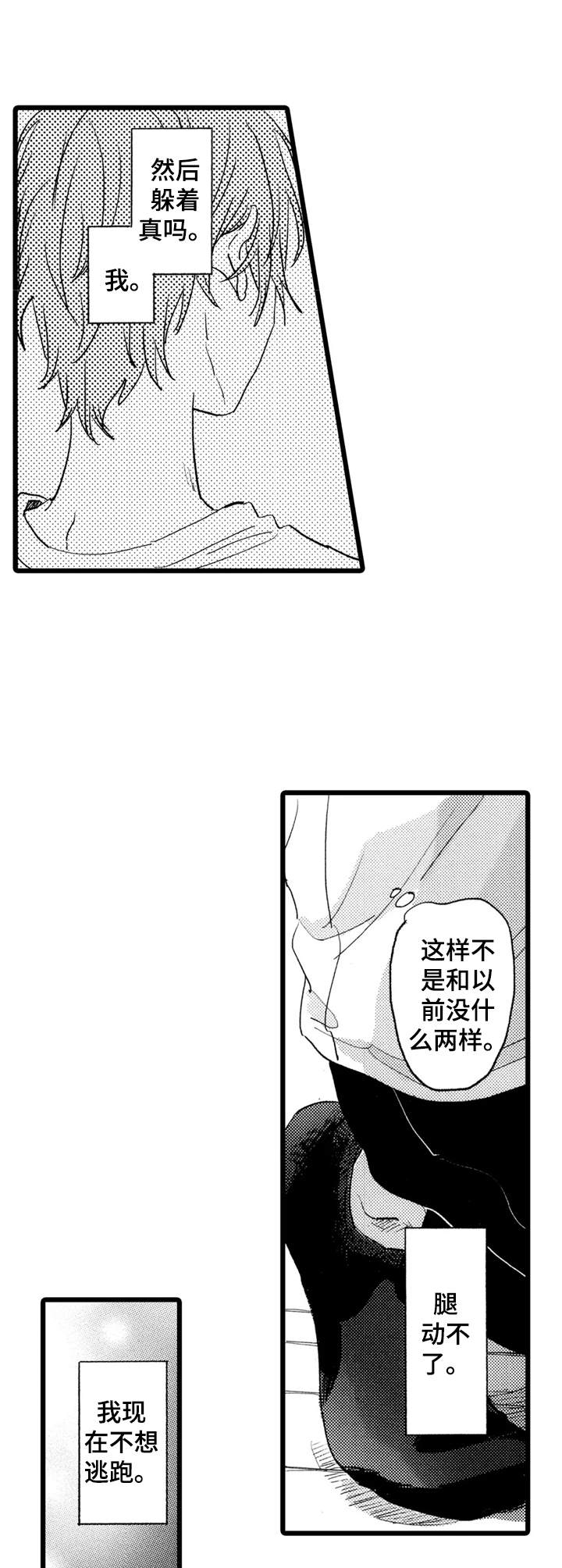 《彼此的距离》漫画最新章节第30章：不安免费下拉式在线观看章节第【2】张图片