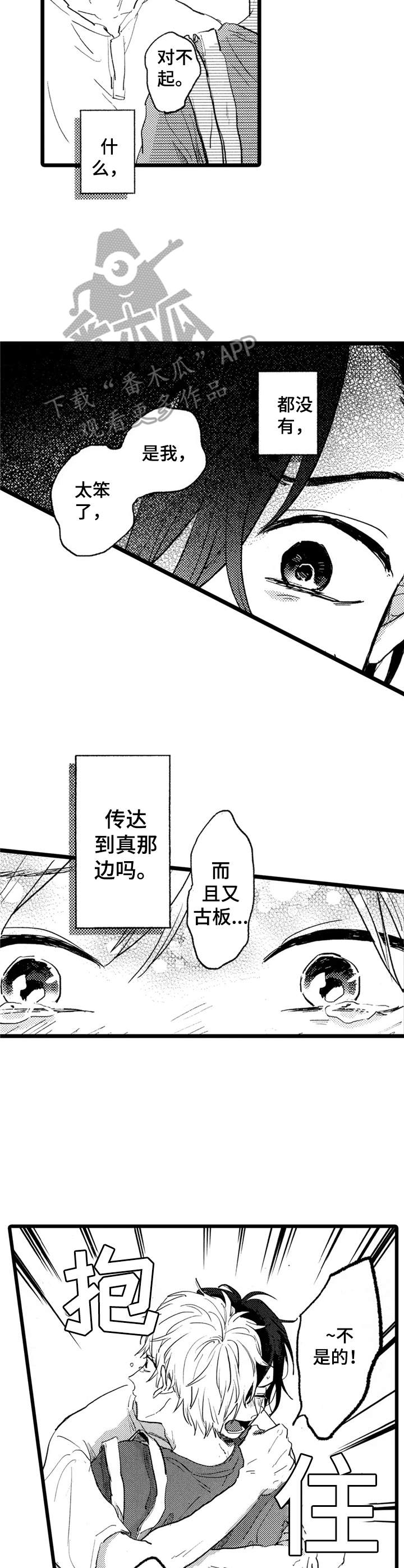 《彼此的距离》漫画最新章节第35章：用心对待免费下拉式在线观看章节第【8】张图片