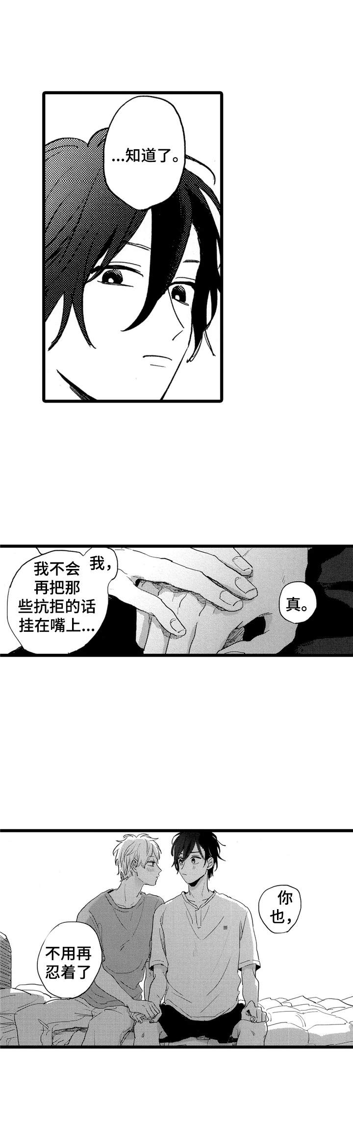 《彼此的距离》漫画最新章节第35章：用心对待免费下拉式在线观看章节第【1】张图片