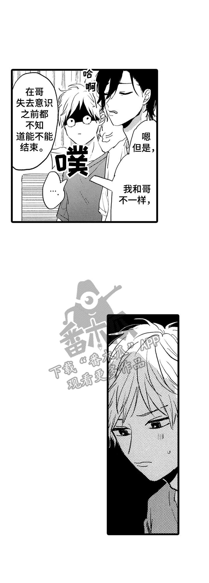 《彼此的距离》漫画最新章节第35章：用心对待免费下拉式在线观看章节第【2】张图片