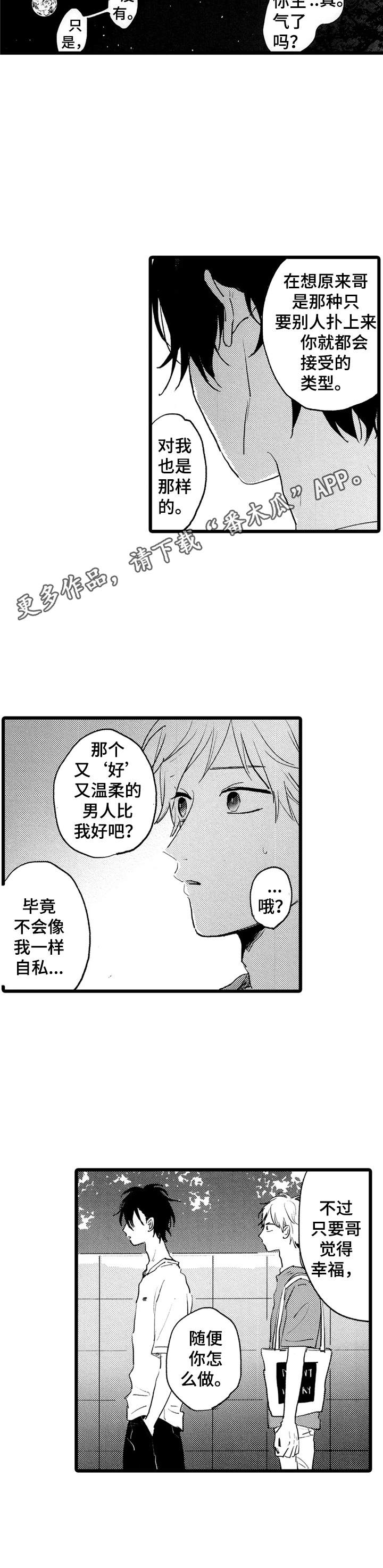 《彼此的距离》漫画最新章节第35章：用心对待免费下拉式在线观看章节第【12】张图片