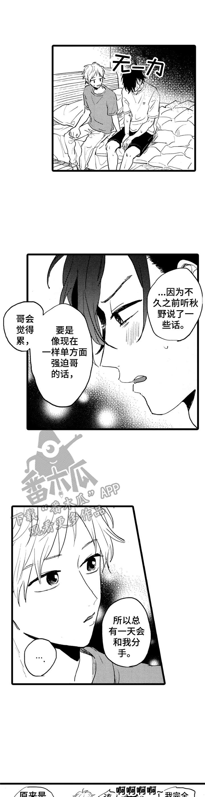 《彼此的距离》漫画最新章节第35章：用心对待免费下拉式在线观看章节第【4】张图片