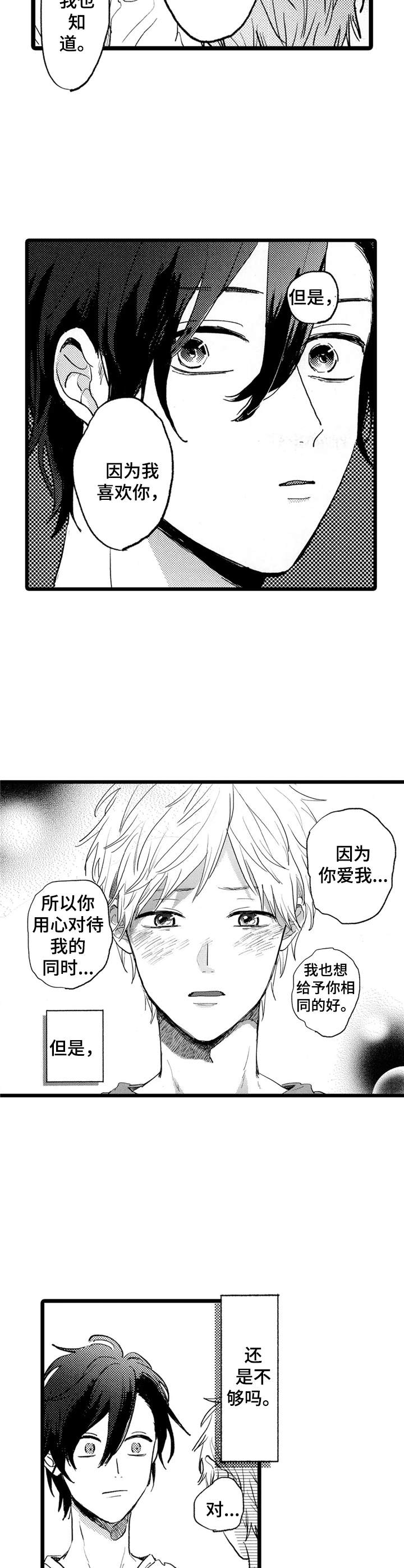 《彼此的距离》漫画最新章节第35章：用心对待免费下拉式在线观看章节第【9】张图片