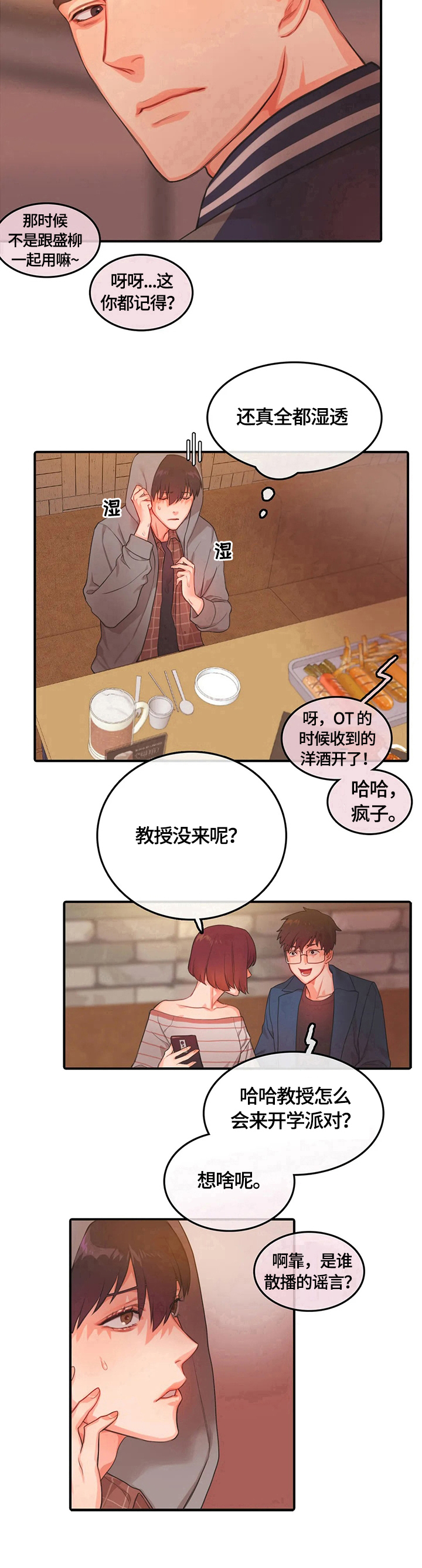 《深陷沼泽》漫画最新章节第3章：聚会免费下拉式在线观看章节第【1】张图片