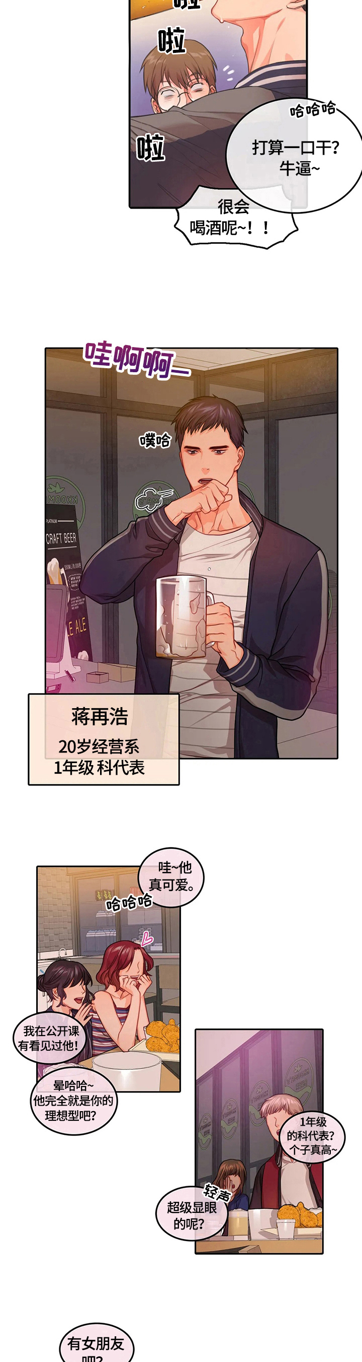 《深陷沼泽》漫画最新章节第3章：聚会免费下拉式在线观看章节第【4】张图片