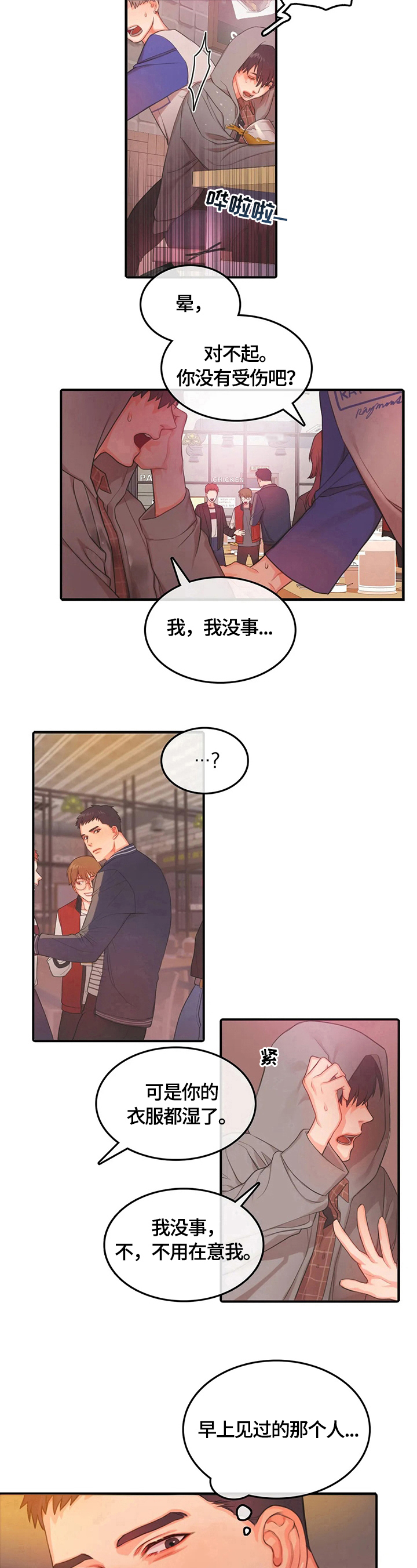 《深陷沼泽》漫画最新章节第3章：聚会免费下拉式在线观看章节第【2】张图片