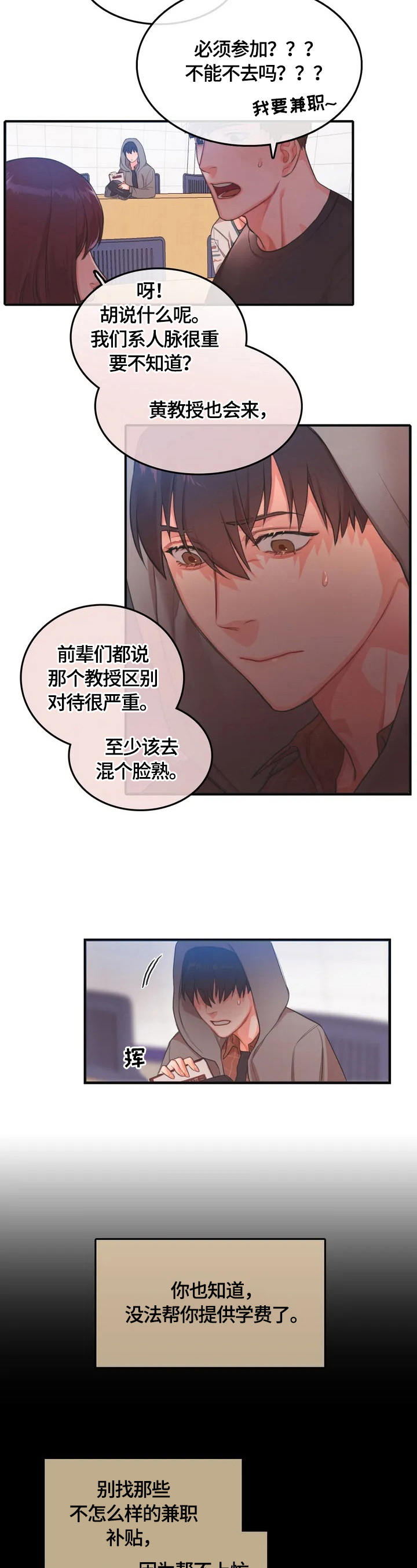 《深陷沼泽》漫画最新章节第3章：聚会免费下拉式在线观看章节第【8】张图片