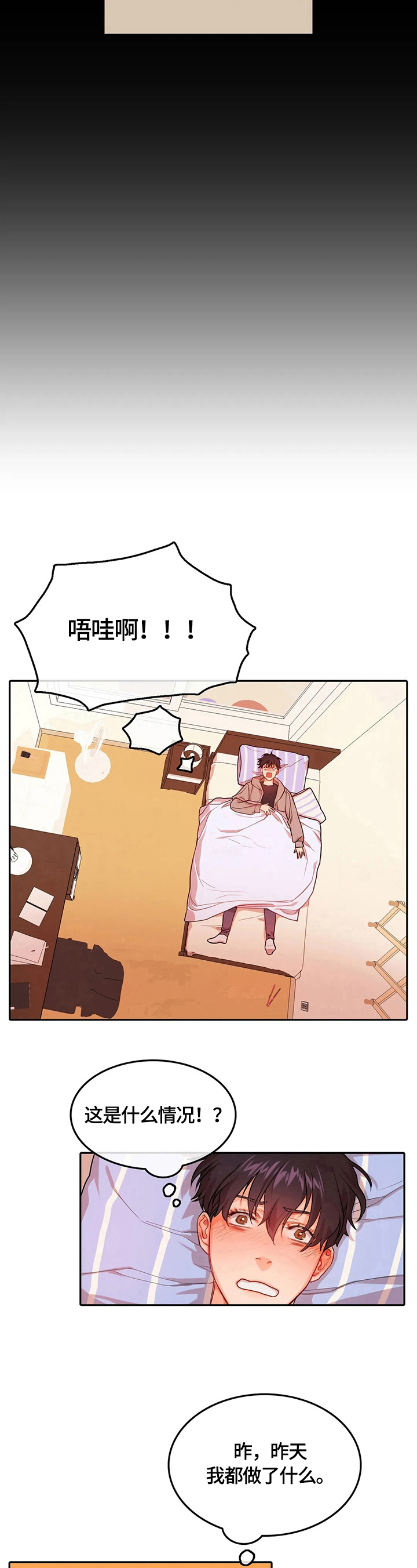 《深陷沼泽》漫画最新章节第4章：醉酒免费下拉式在线观看章节第【3】张图片