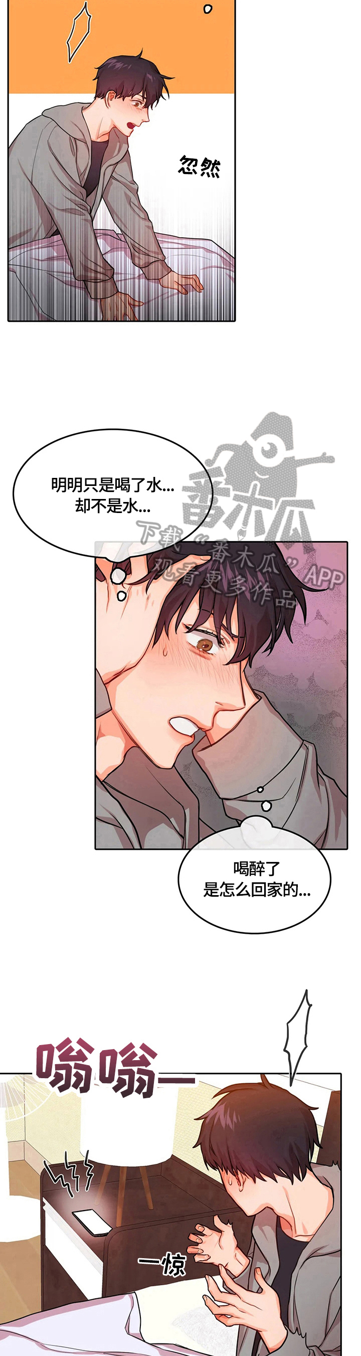 《深陷沼泽》漫画最新章节第4章：醉酒免费下拉式在线观看章节第【2】张图片