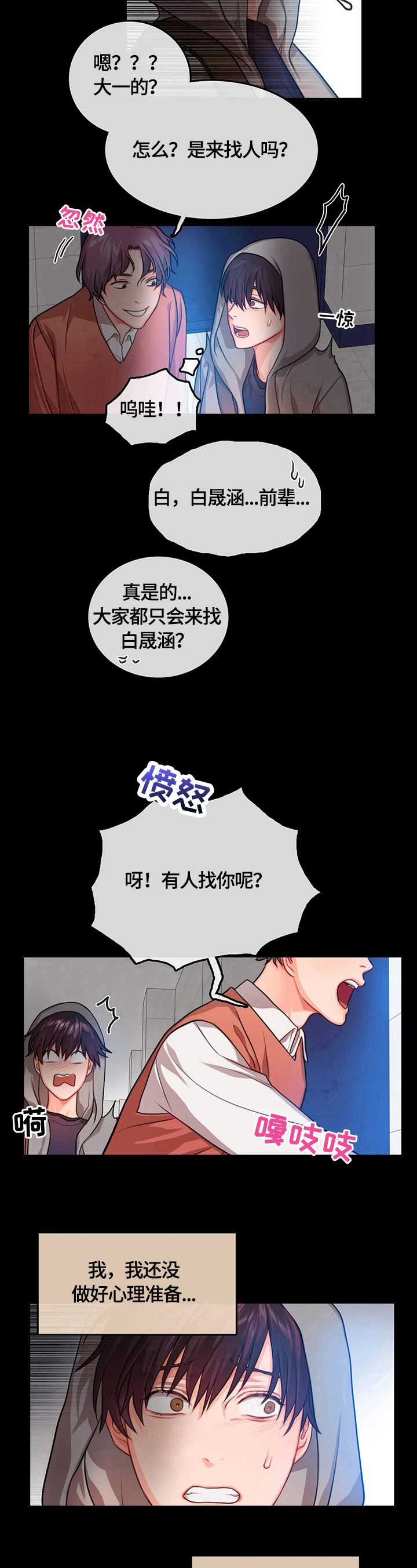 《深陷沼泽》漫画最新章节第5章：找人免费下拉式在线观看章节第【2】张图片