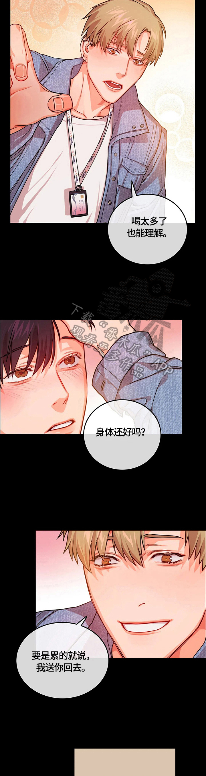 《深陷沼泽》漫画最新章节第5章：找人免费下拉式在线观看章节第【5】张图片