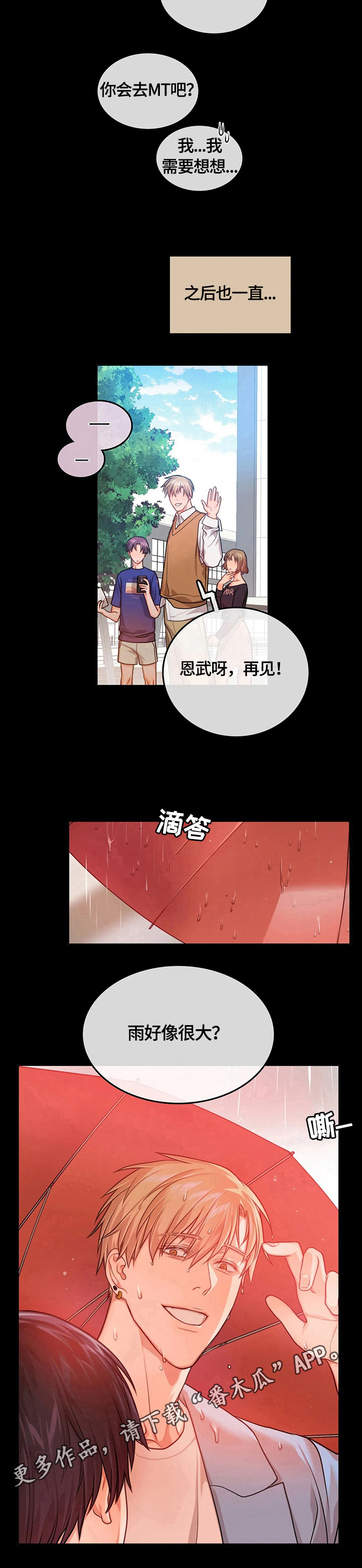 《深陷沼泽》漫画最新章节第6章：照顾免费下拉式在线观看章节第【1】张图片